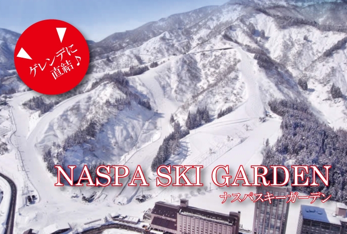 NASPAスキーガーデン