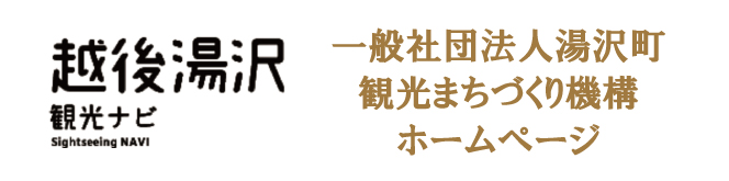 湯沢高原ロープウェイ