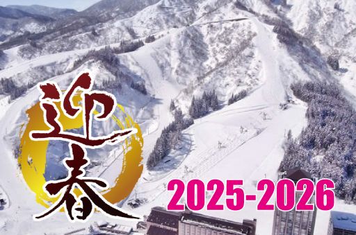 年末年始プラン